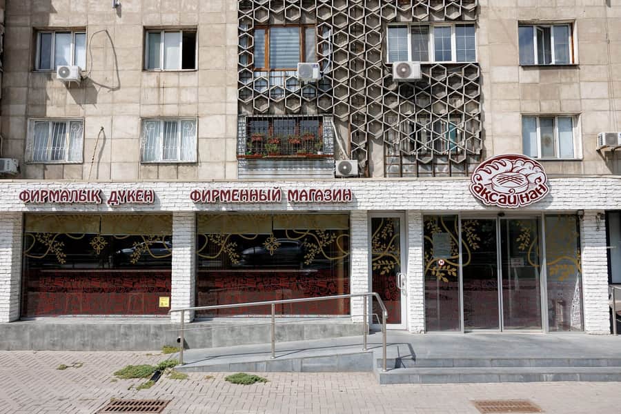Муратбаева: фотография 1